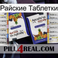 Райские Таблетки 12